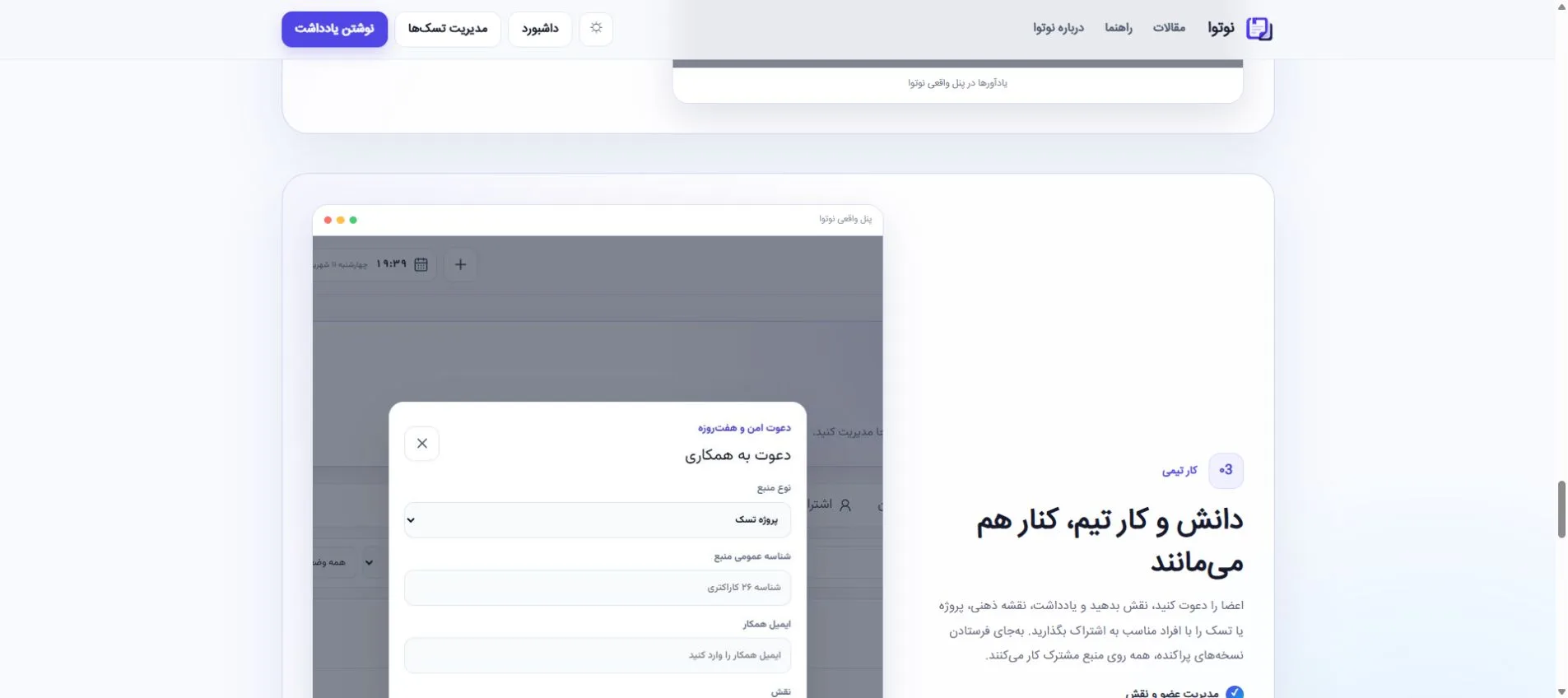 نمای دعوت همکار و اشتراک‌گذاری کنترل‌شده در Noteva