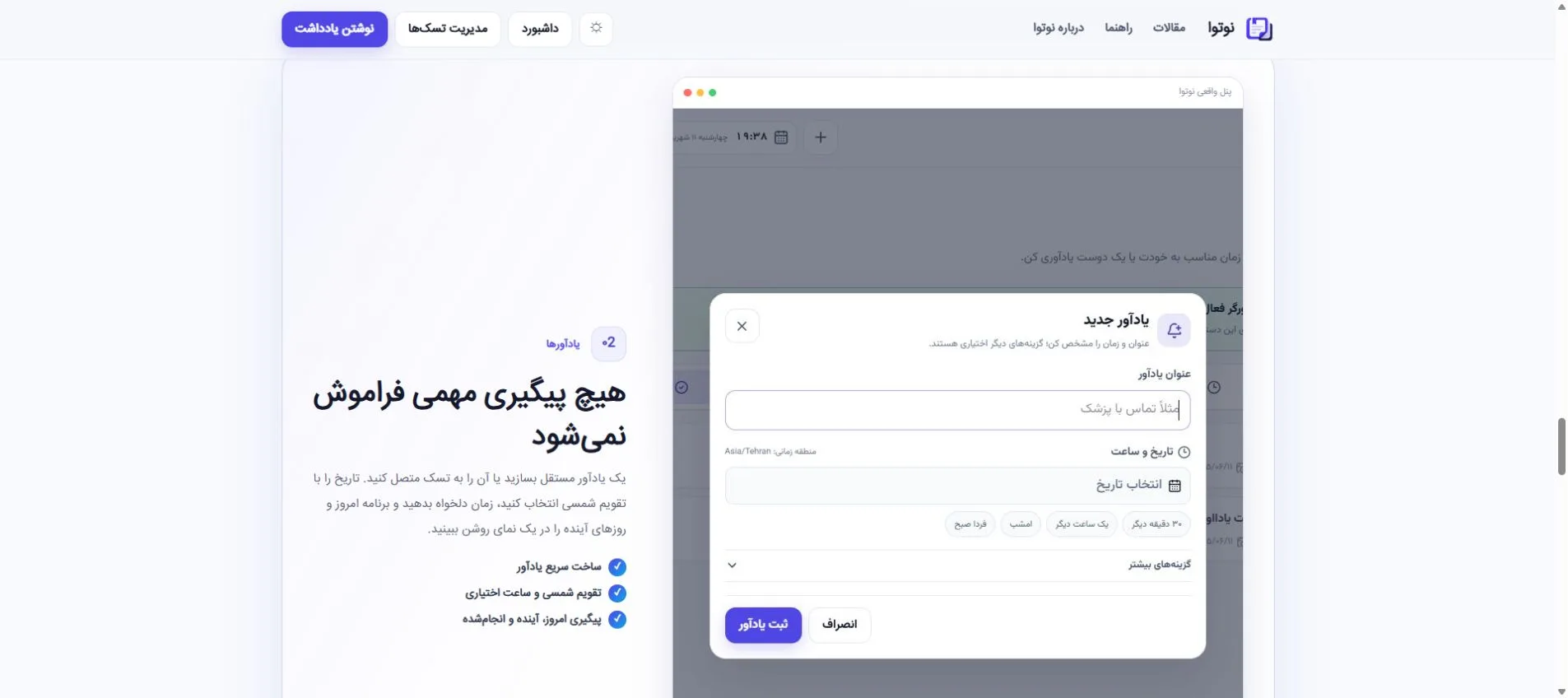 فرم ساخت یادآور با تاریخ شمسی در Noteva