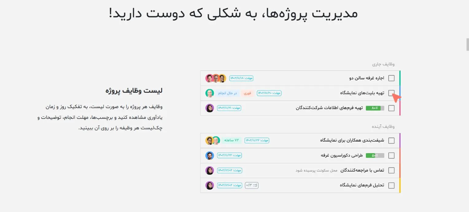 نمای پروژه در میزیتو