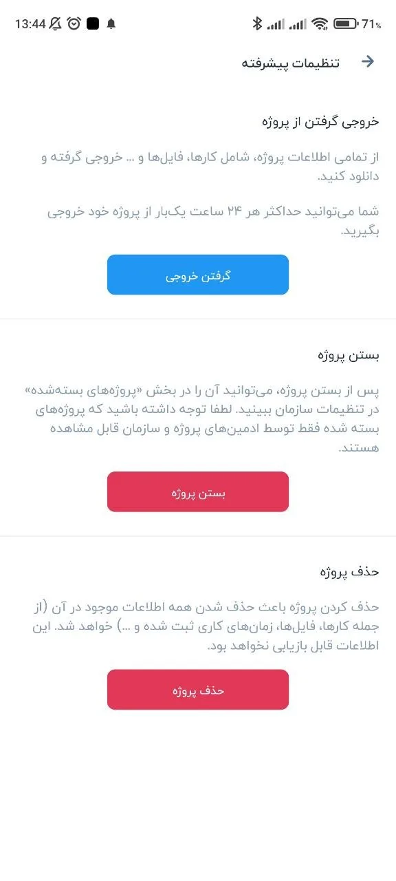 گزینه گرفتن خروجی پروژه در تنظیمات پیشرفته تسکولو