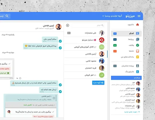 نمای رسمی چت و گفتگوی تیمی در میزیتو