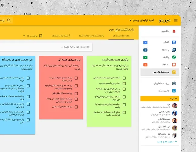نمای رسمی یادداشت‌ها و چک‌لیست‌های میزیتو