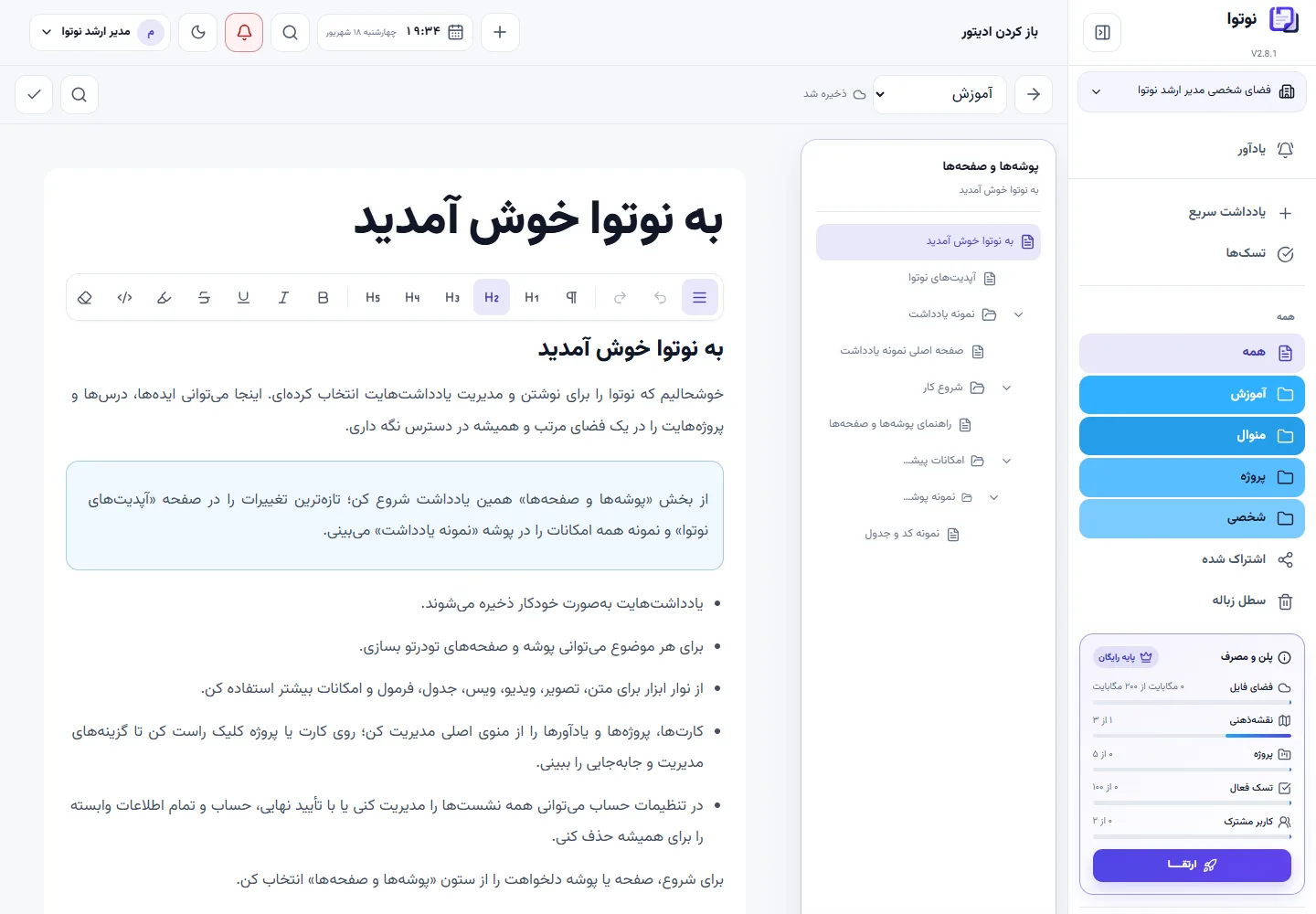 نمای واقعی ویرایشگر یادداشت و صفحات داخلی نوتوا