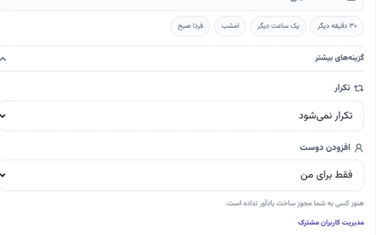 اجرای یادآوری مکاتبات اداری در نوتوا نمونه اجرای یادآوری مکاتبات اداری در پنل واقعی نوتوا