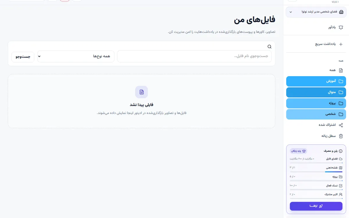 نمونه اجرای برنامه تبلیغاتی چیست در پنل واقعی نوتوا