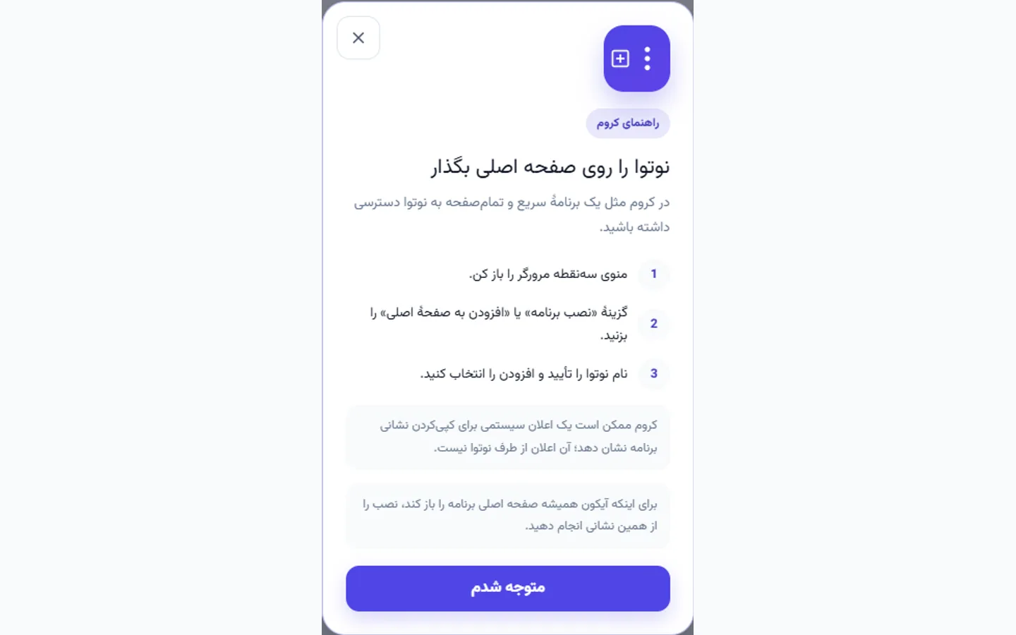 راهنمای استفاده نصبپذیر نوتوا در موبایل