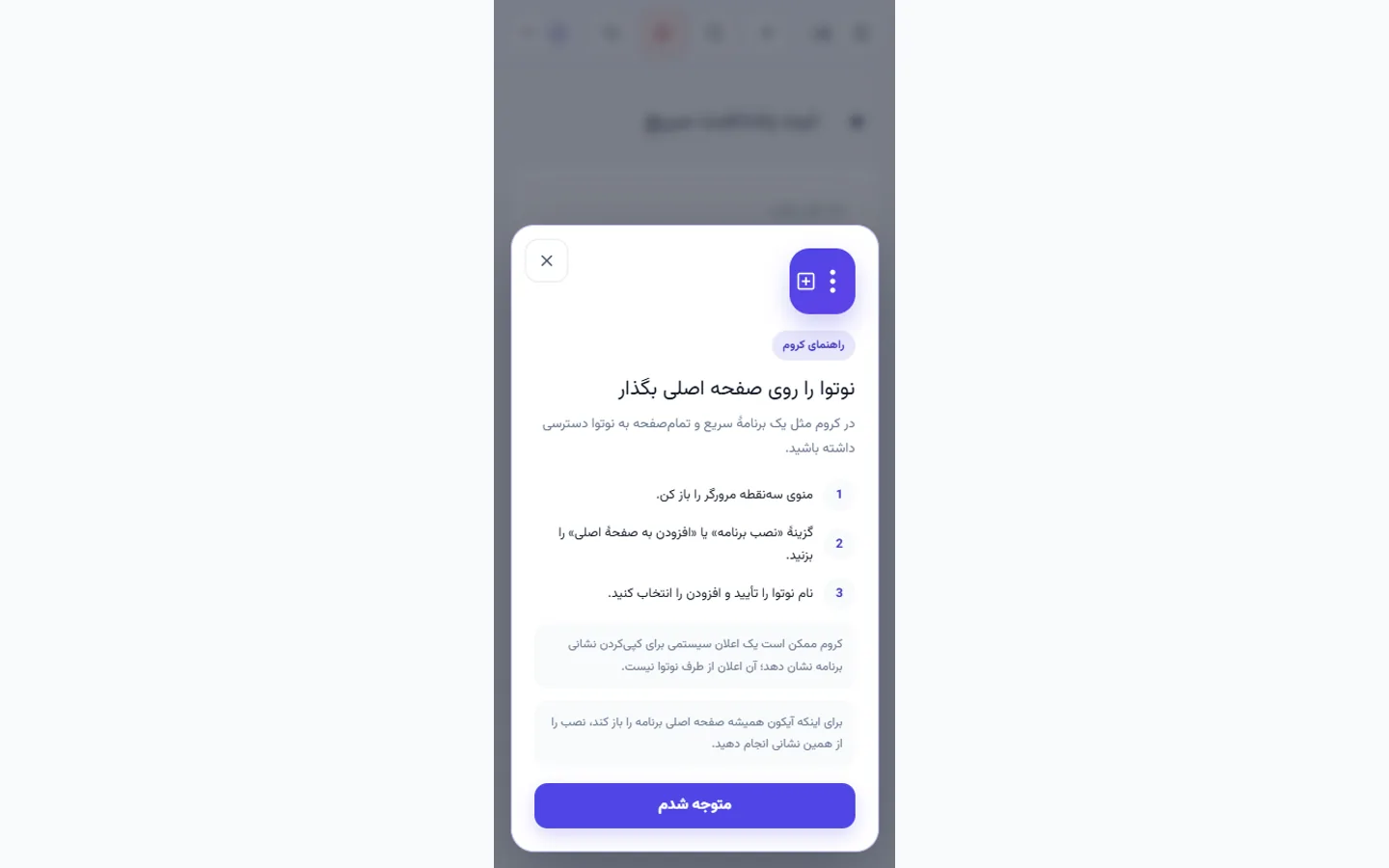 راهنمای نصبپذیری نوتوا در موبایل