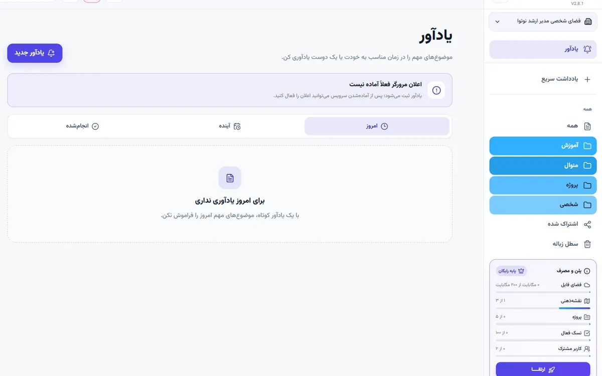 نمونه اجرای یادآوری سرویس خودرو در پنل واقعی نوتوا