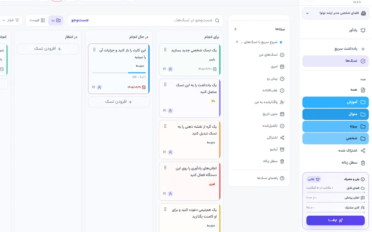 نمونه اجرای قالب برنامه تولید محتوا در پنل واقعی نوتوا