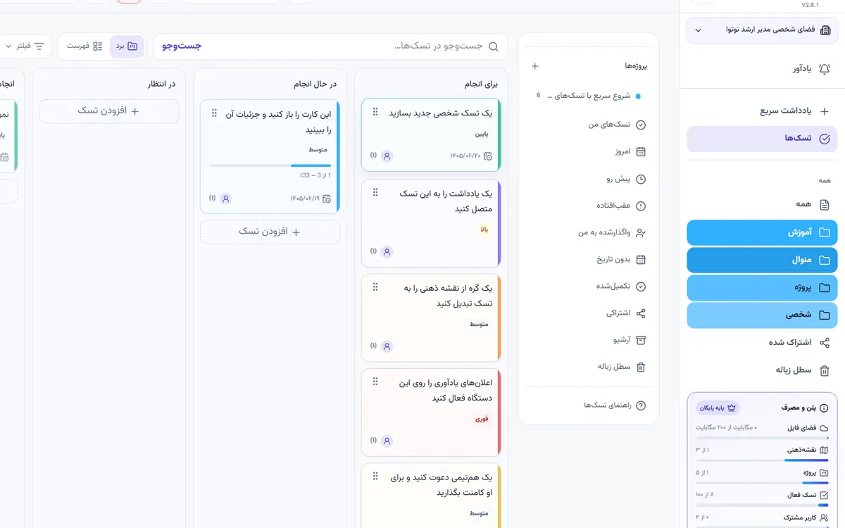 نمونه اجرای مدیریت فرایند تولید محتوا در پنل واقعی نوتوا