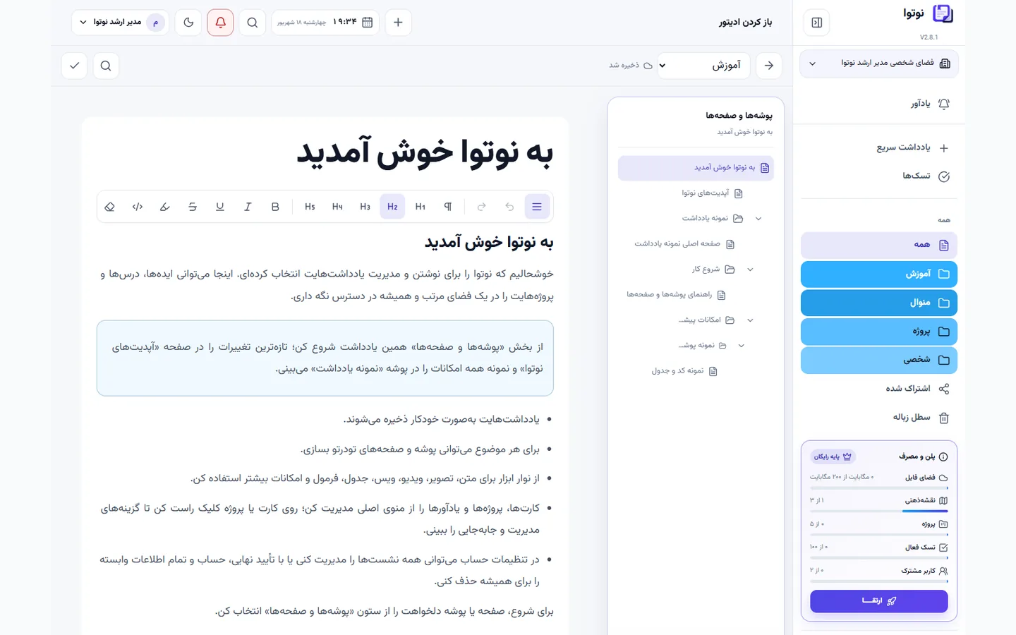ویرایشگر واقعی نوتوا برای ساخت جدول کرنل