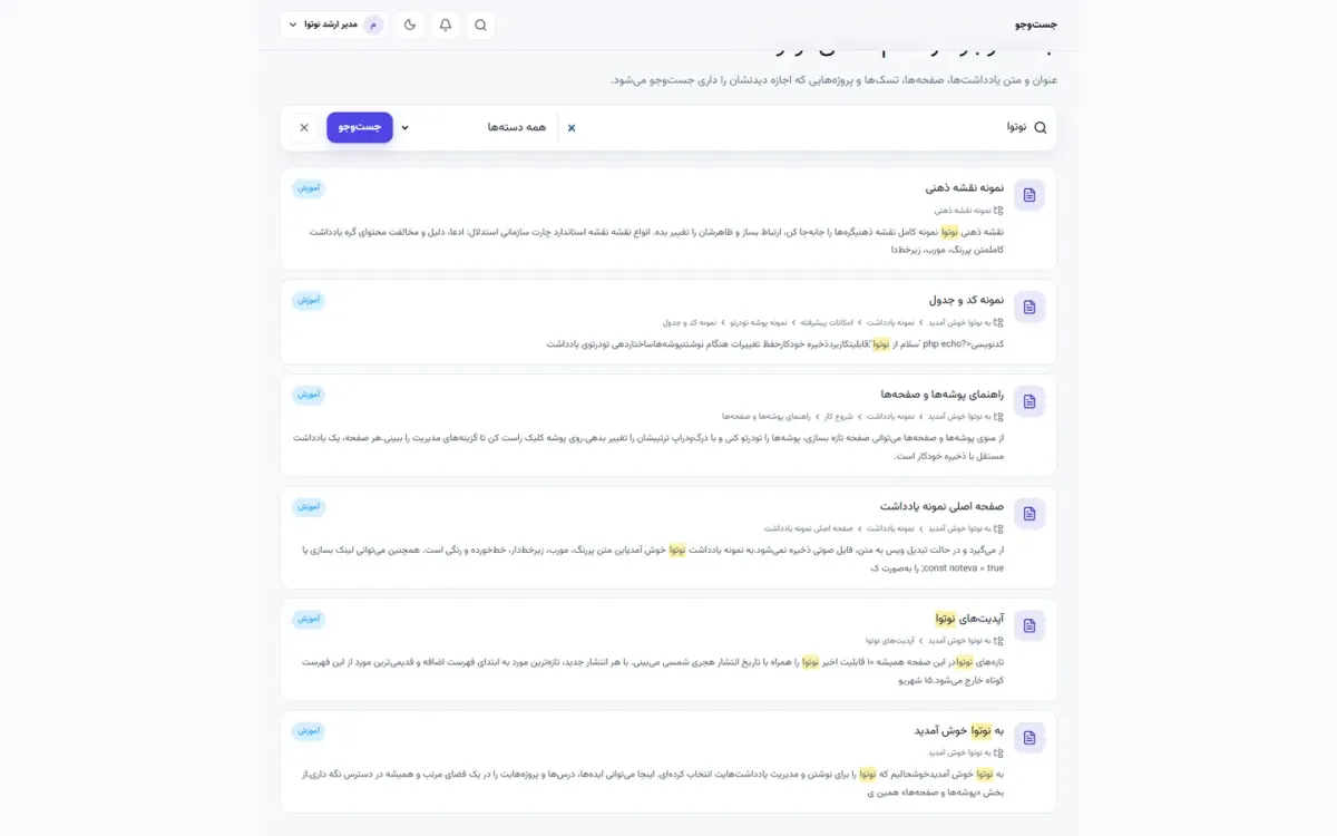اجرای برنامه یادداشت روزانه در نوتوا نمونه اجرای برنامه یادداشت روزانه در پنل واقعی نوتوا