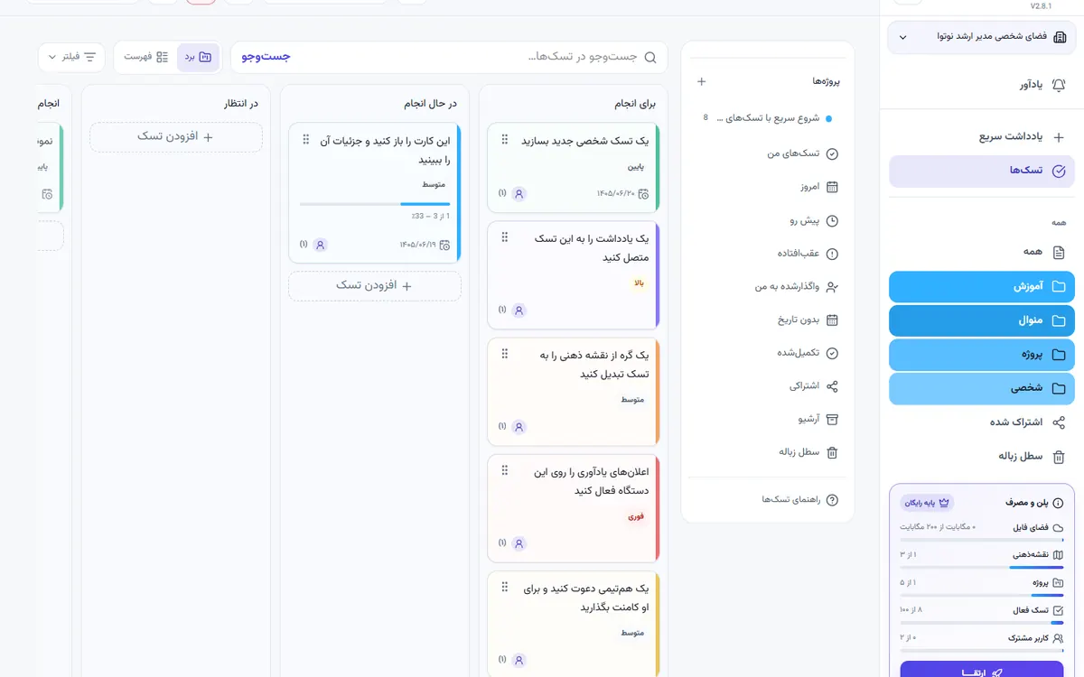 اجرای روتین روزانه چیست در نوتوا نمونه اجرای روتین روزانه چیست در پنل واقعی نوتوا