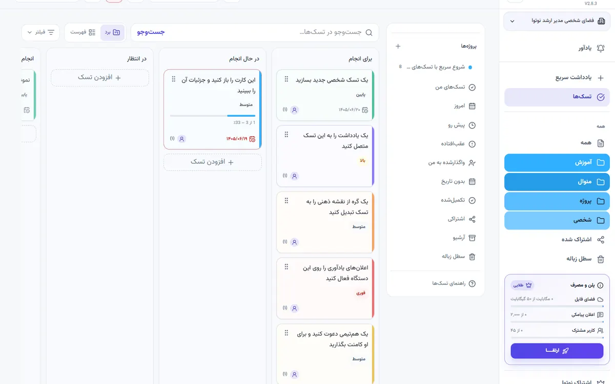 نمونه اجرای برنامه ریزی روزانه هفتگی و ماهانه در پنل واقعی نوتوا
