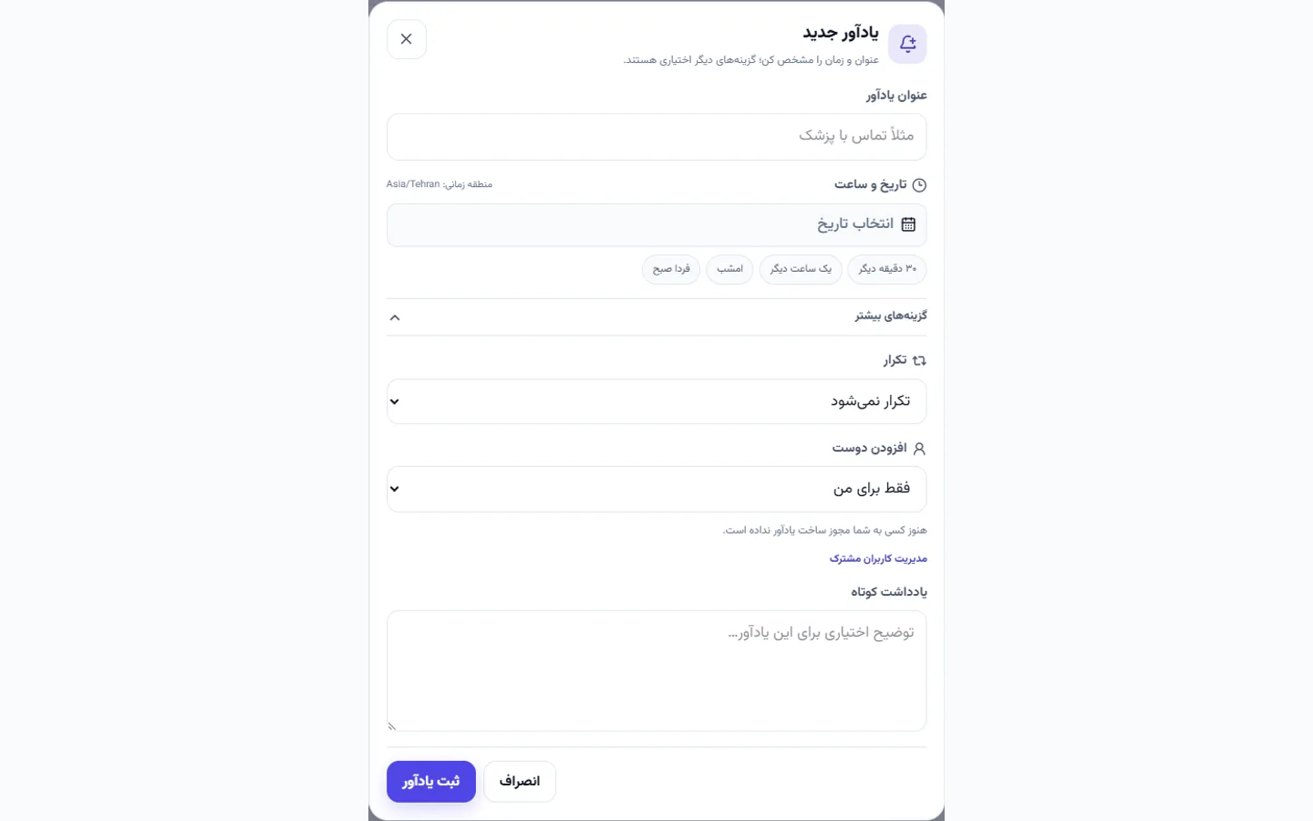 یادآور شمسی برای برنامه مطالعه در نوتوا