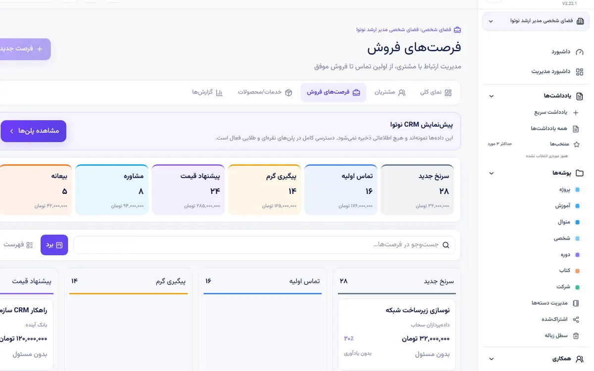 اجرای ثبت و پیگیری بیعانه در نوتوا نمونه اجرای ثبت و پیگیری بیعانه در پنل واقعی نوتوا
