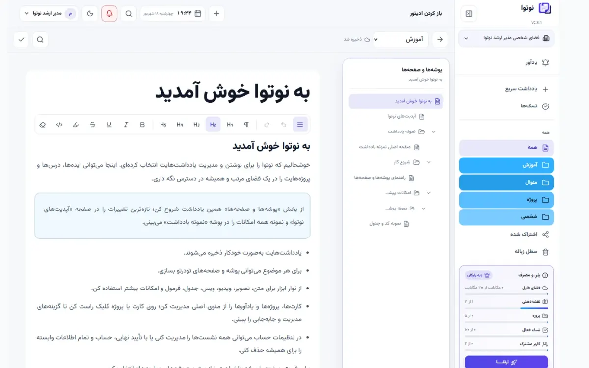 اجرای بولت ژورنال دیجیتال در نوتوا نمونه اجرای بولت ژورنال دیجیتال در پنل واقعی نوتوا