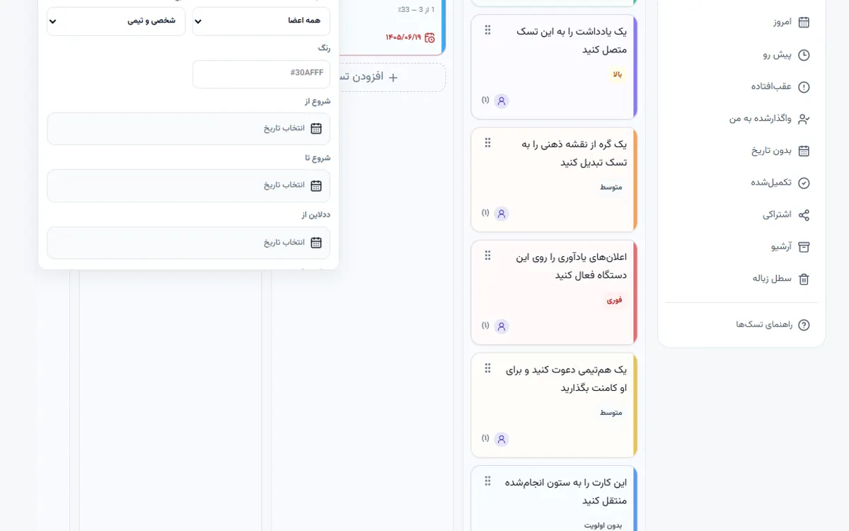 اجرای تفویض وظایف در نوتوا نمونه اجرای تفویض وظایف در پنل واقعی نوتوا