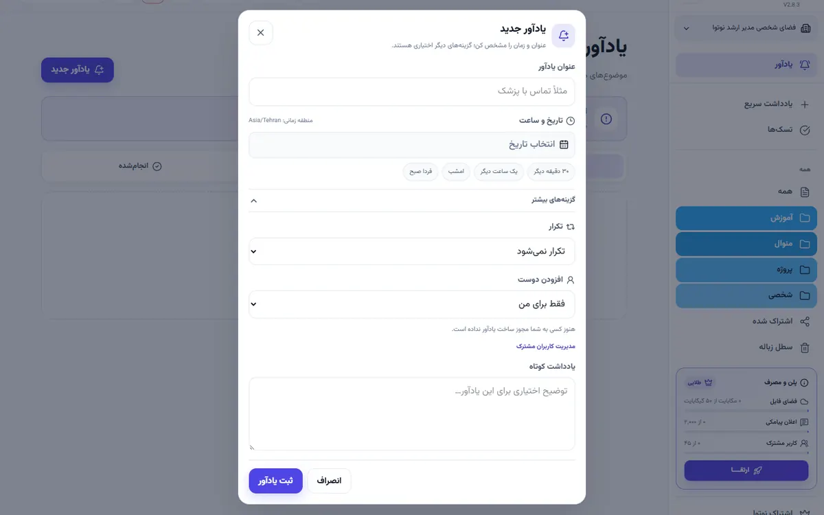 اجرای یادآوری تاریخ در اکسل در نوتوا نمونه اجرای یادآوری تاریخ در اکسل در پنل واقعی نوتوا