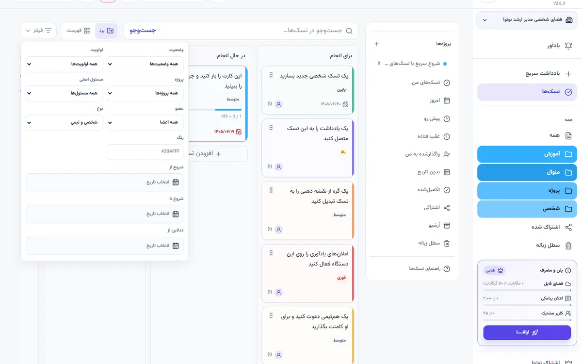 اجرای هدف گذاری چیست در نوتوا نمونه اجرای هدف گذاری چیست در پنل واقعی نوتوا