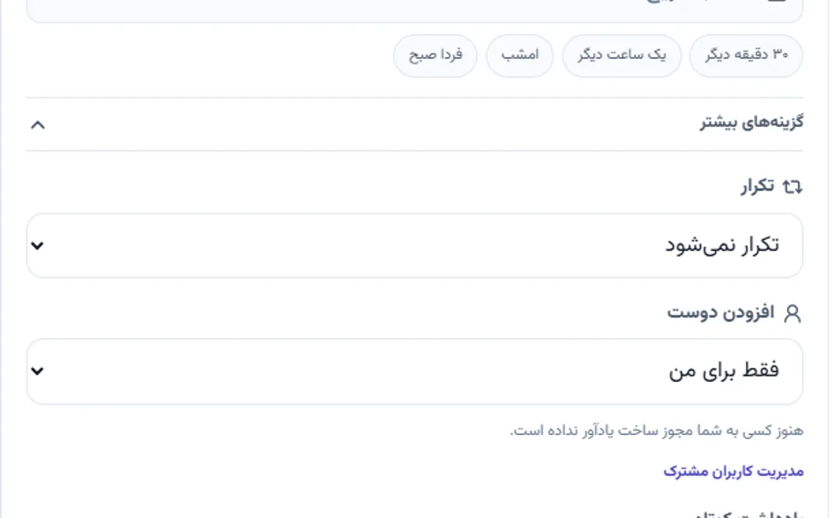 نمونه اجرای ردیابی عادت با یادآور در پنل واقعی نوتوا