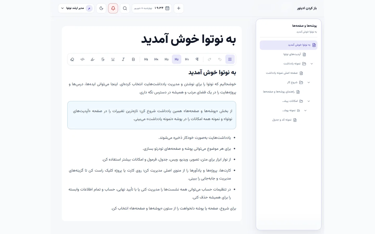 ویرایشگر نوتوا برای پیاده‌سازی قالب خلاصه