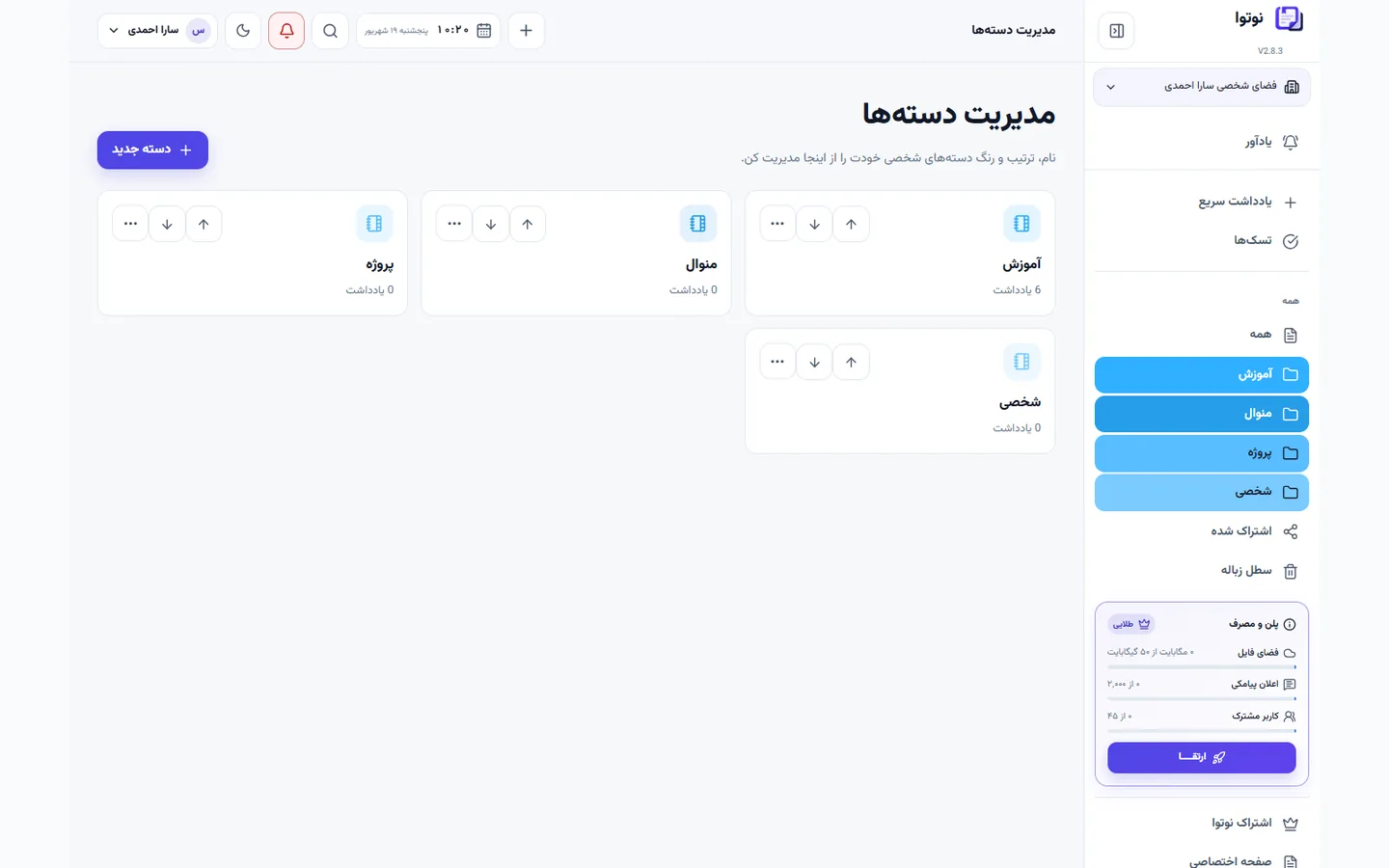 ساختار دفترها در نوتوا برای سازمان‌دهی کتاب‌ها