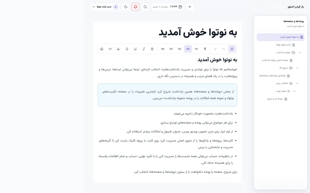 اجرای دانشنامه سازمانی در نوتوا نمونه اجرای دانشنامه سازمانی در پنل واقعی نوتوا