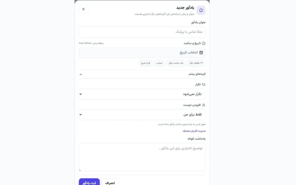 نمونه اجرای برنامه یادآوری مصرف دارو در پنل واقعی نوتوا