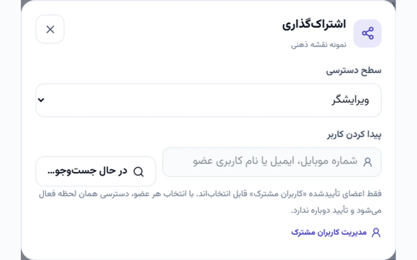 پنجره اشتراک‌گذاری محتوای نوتوا