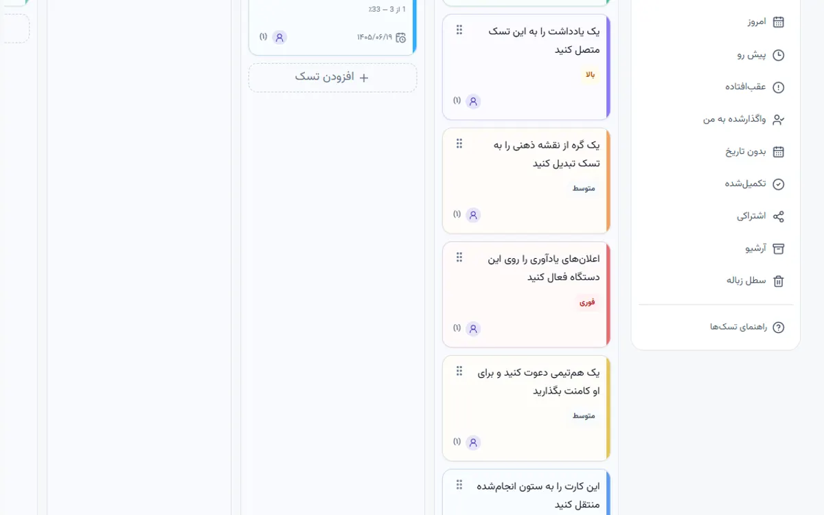 اجرای درس آموخته های پروژه در نوتوا نمونه اجرای درس آموخته های پروژه در پنل واقعی نوتوا