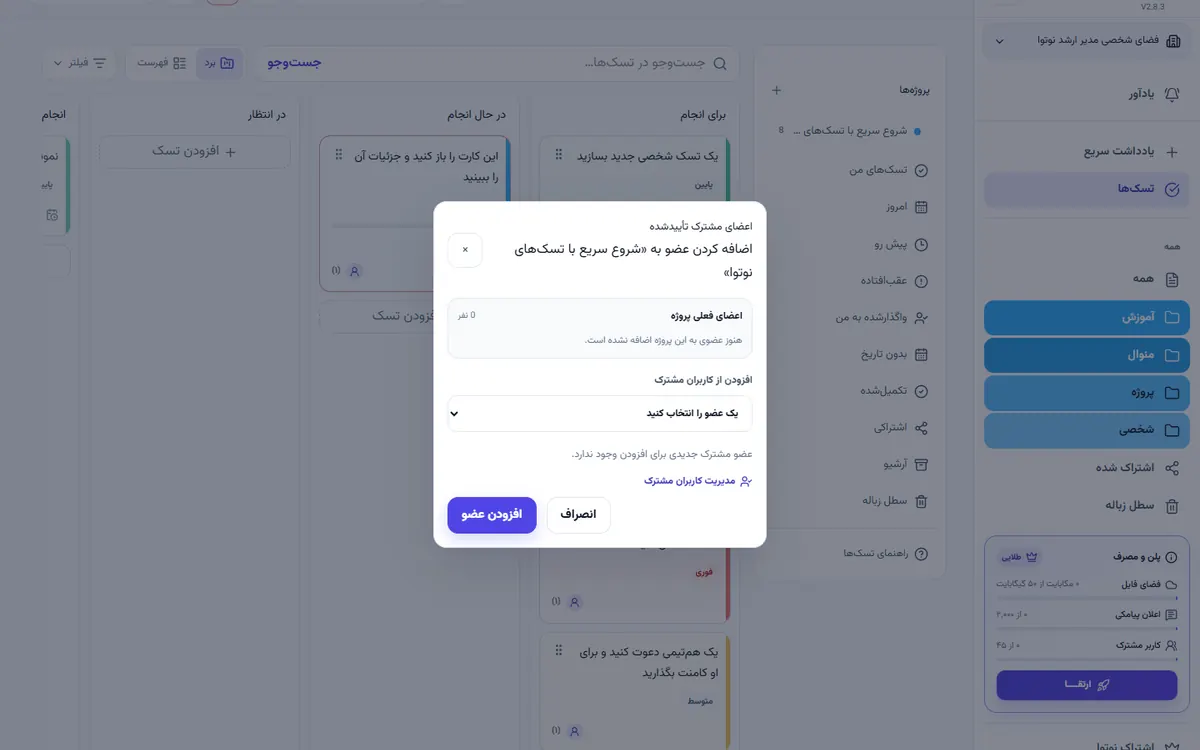 نمونه اجرای قالب برنامه پروژه در پنل واقعی نوتوا