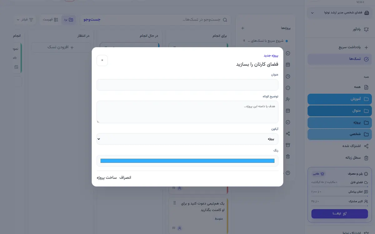 اجرای مدیریت ریسک پروژه در نوتوا نمونه اجرای مدیریت ریسک پروژه در پنل واقعی نوتوا