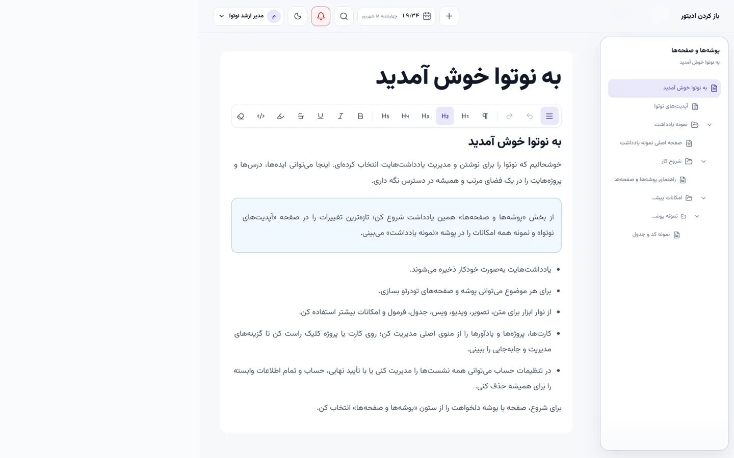 درخت پوشه و صفحات جزوه در نوتوا