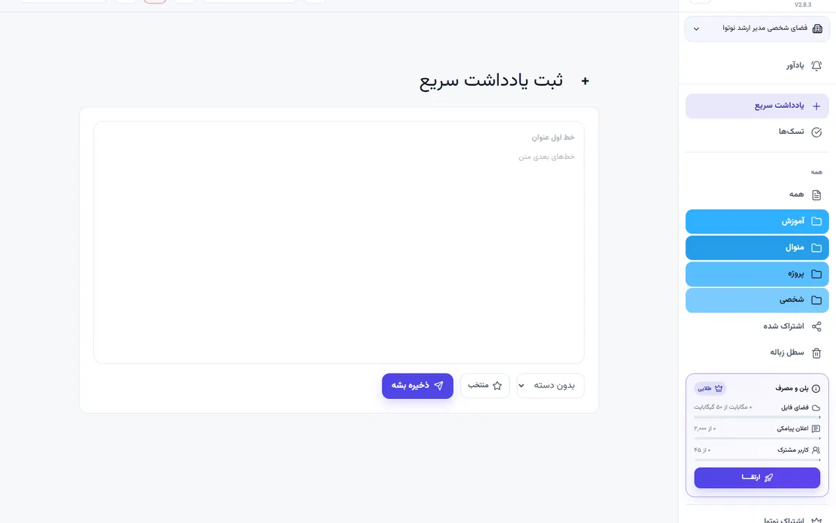 اجرای اهمال کاری چیست در نوتوا نمونه اجرای اهمال کاری چیست در پنل واقعی نوتوا