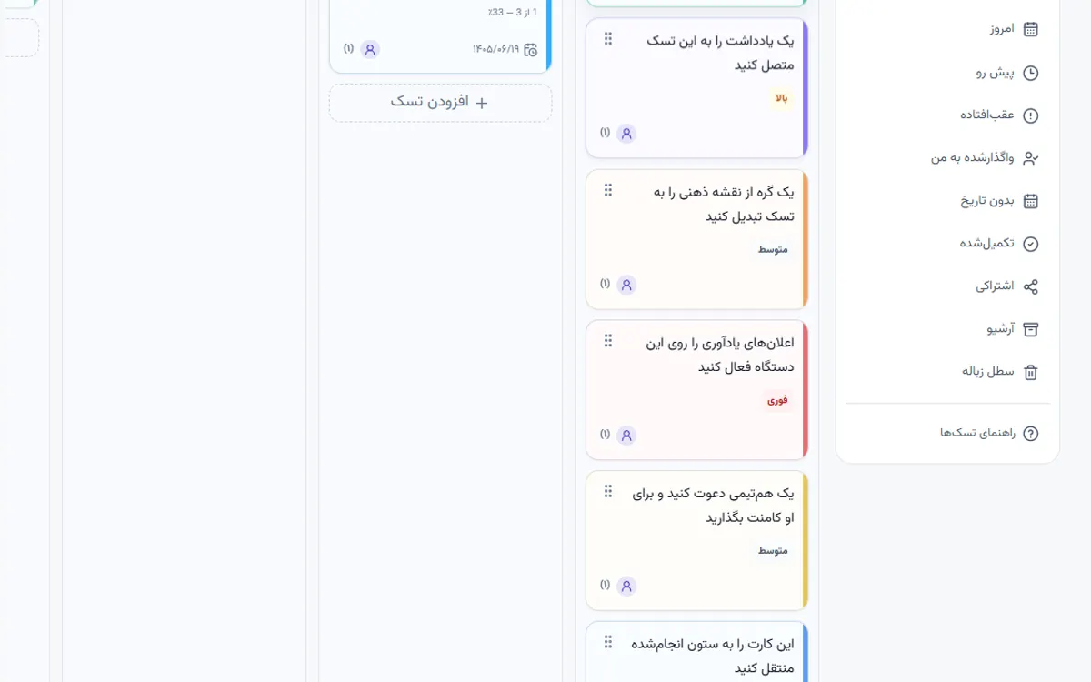 اجرای بهره وری چیست در نوتوا نمونه اجرای بهره وری چیست در پنل واقعی نوتوا