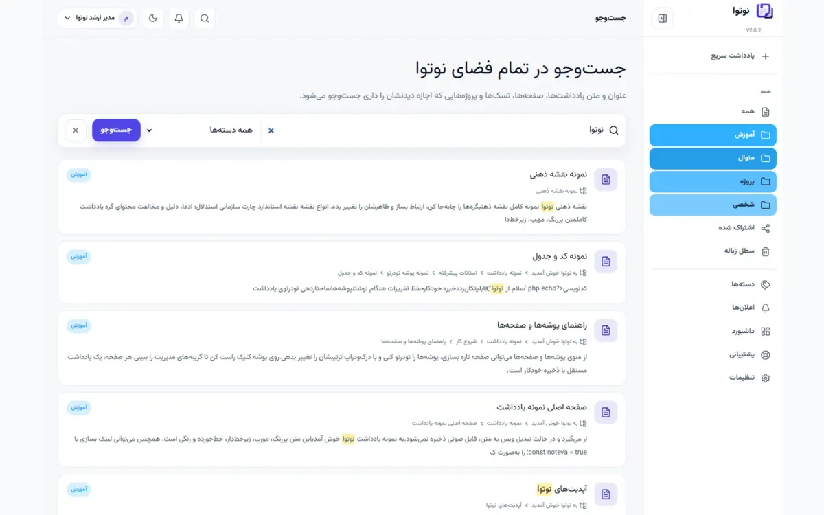 نمونه اجرای روش زتل کاستن در پنل واقعی نوتوا