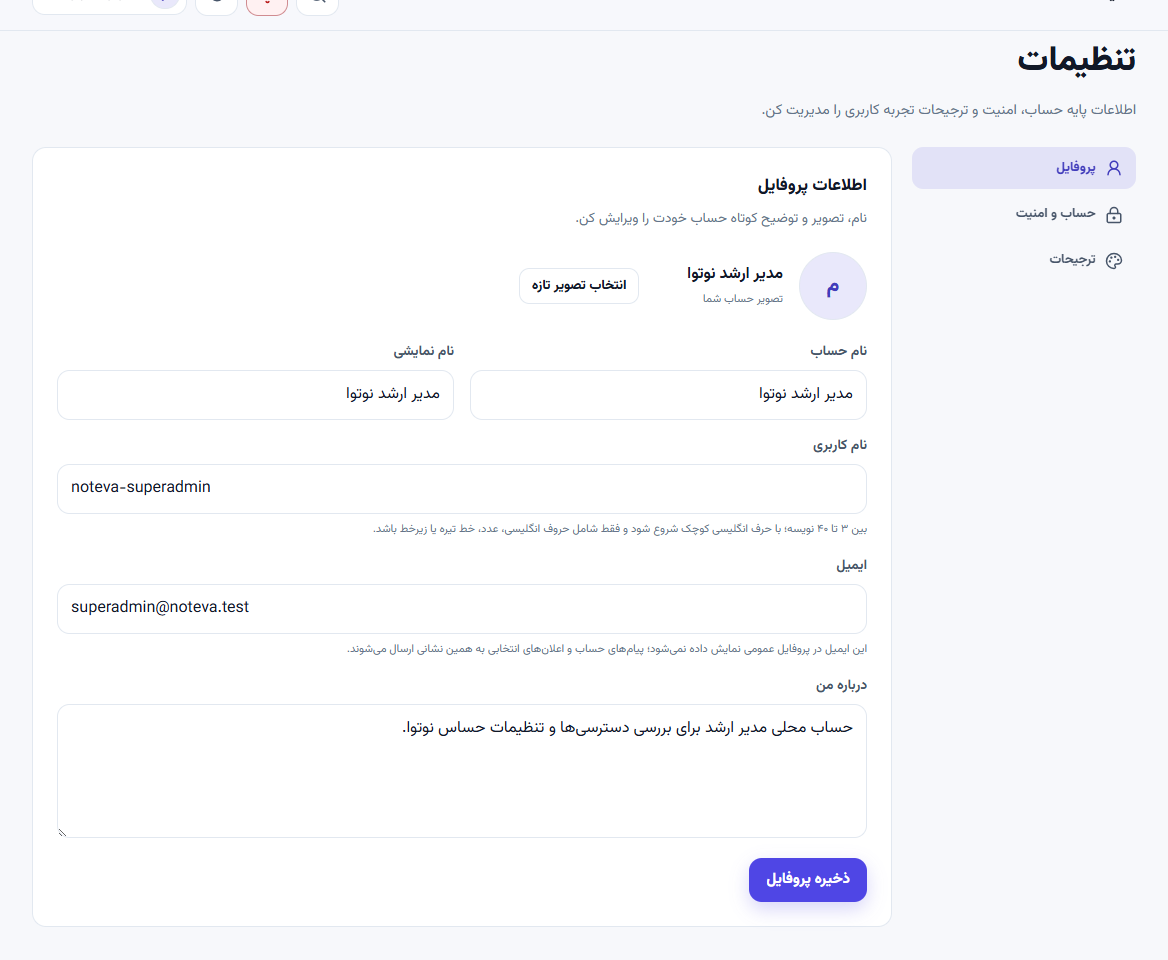 فرم مدیریت اطلاعات پروفایل کاربر