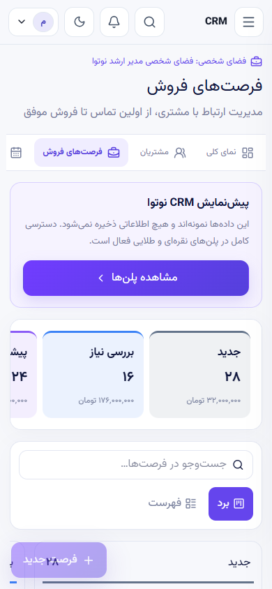 ستون‌های فرصت فروش و کارت‌های واکنش‌گرا در موبایل