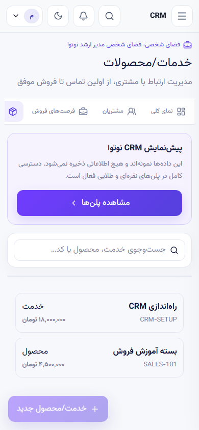 فهرست واکنش‌گرای خدمات و محصولات در موبایل