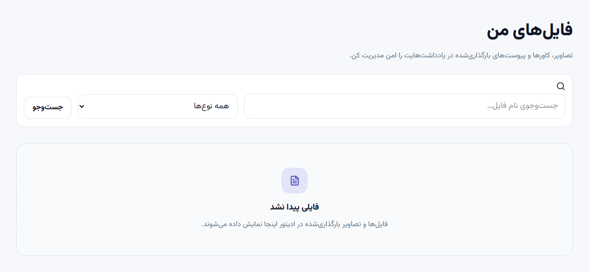 صفحه مدیریت فایل‌های بارگذاری‌شده