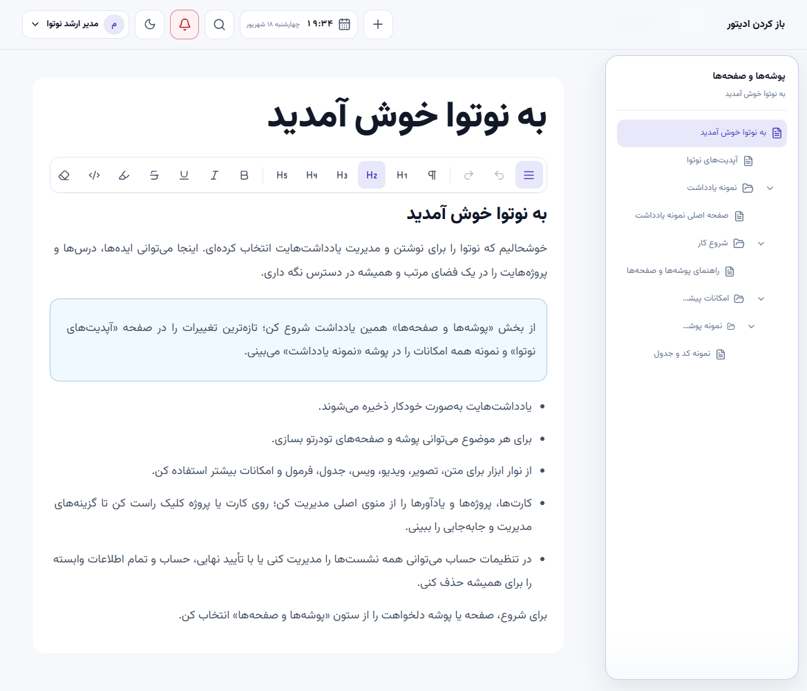ویرایشگر کامل یادداشت و نوار ابزار محتوا