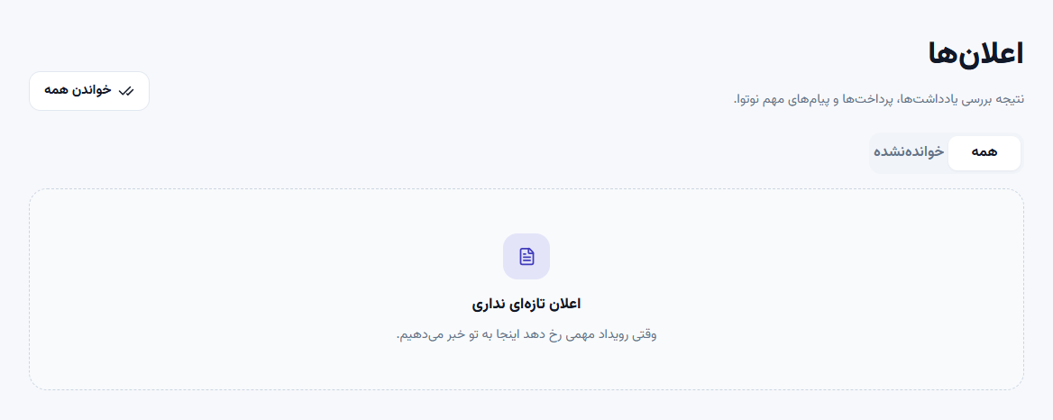 مرکز اعلان‌ها و وضعیت اعلان‌های مرورگر
