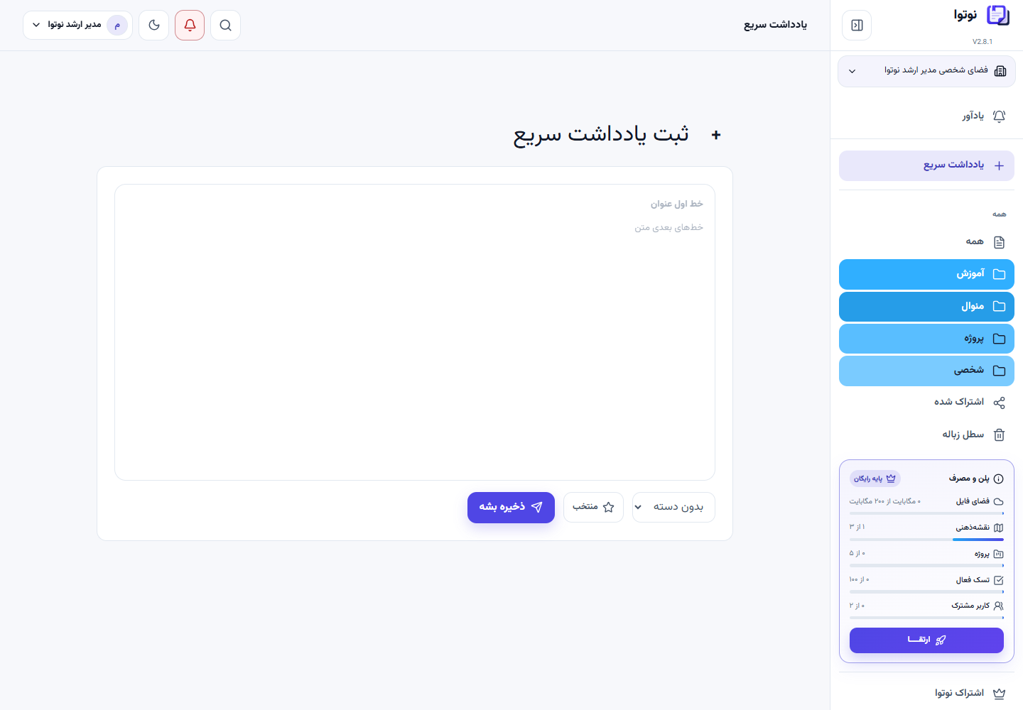 نمای فضای شخصی و ابزارهای اصلی آن