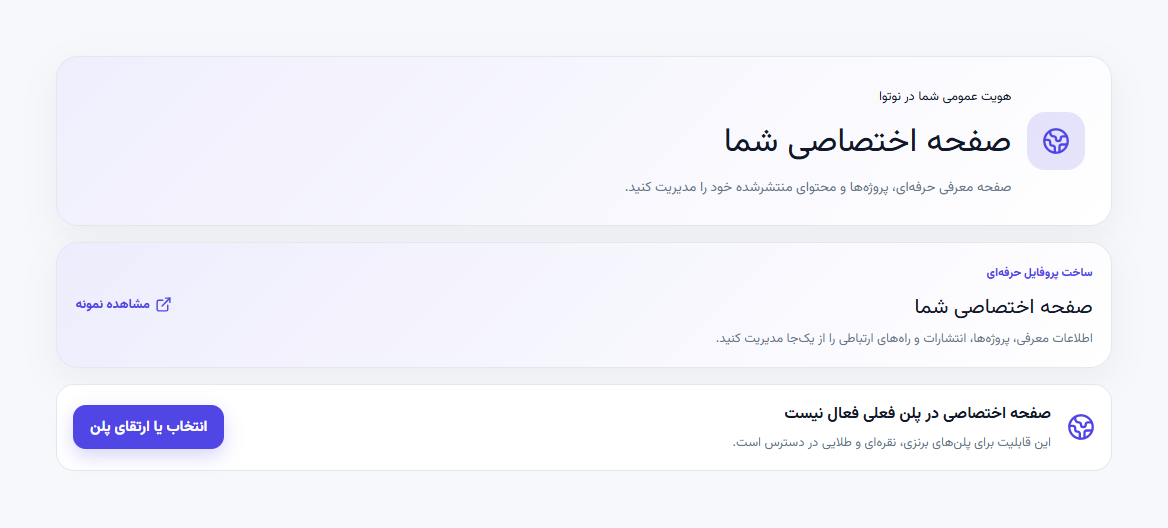 تنظیمات صفحه اختصاصی و انتشار عمومی