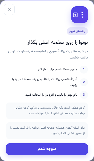 راهنمای نصب نوتوا روی صفحه اصلی موبایل