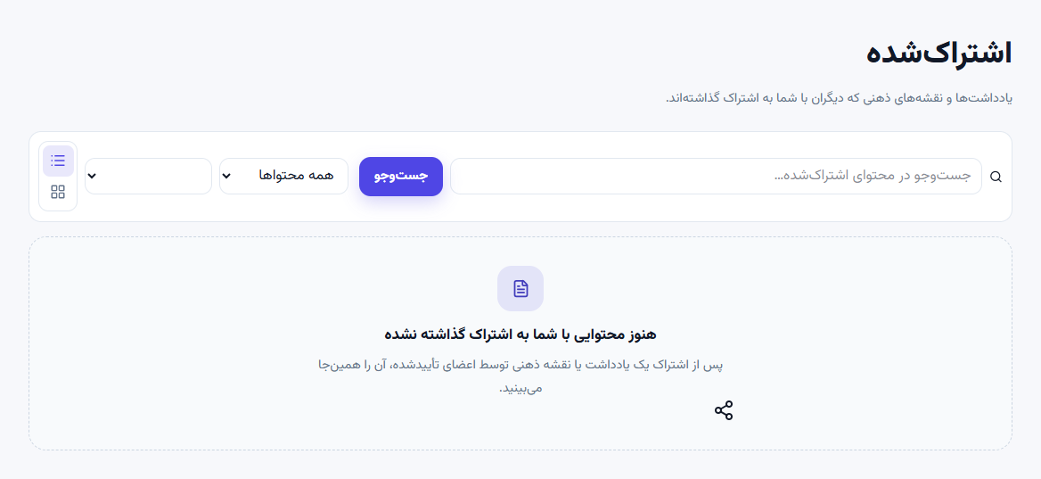 صفحه محتوای اشتراک‌گذاشته‌شده با کاربر