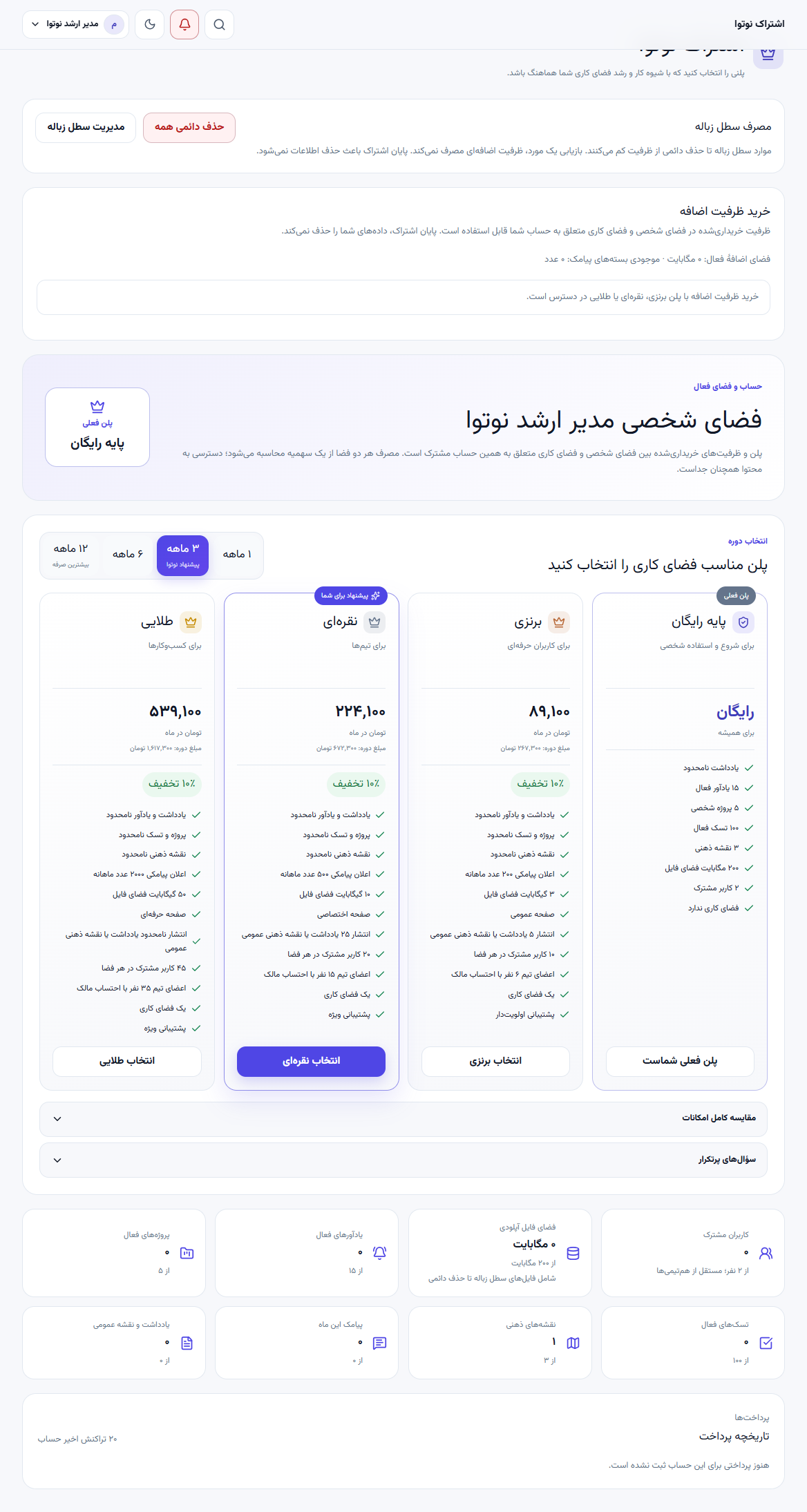 جزئیات پلن‌ها، سهمیه مصرف و ارتقای اشتراک