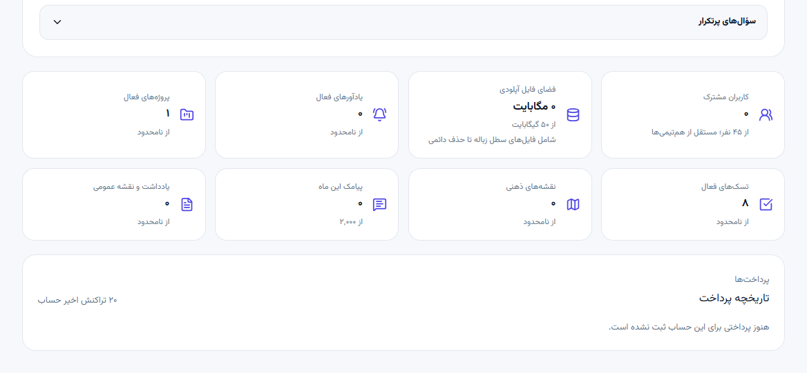 کارت‌های مصرف منابع و تاریخچه پرداخت حساب
