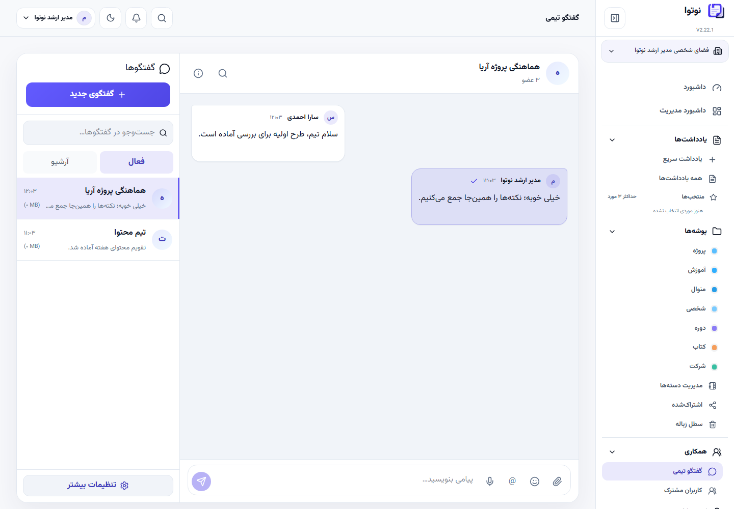 فهرست گفتگوها، پیام‌ها و کادر ارسال گفتگوی تیمی در دسکتاپ